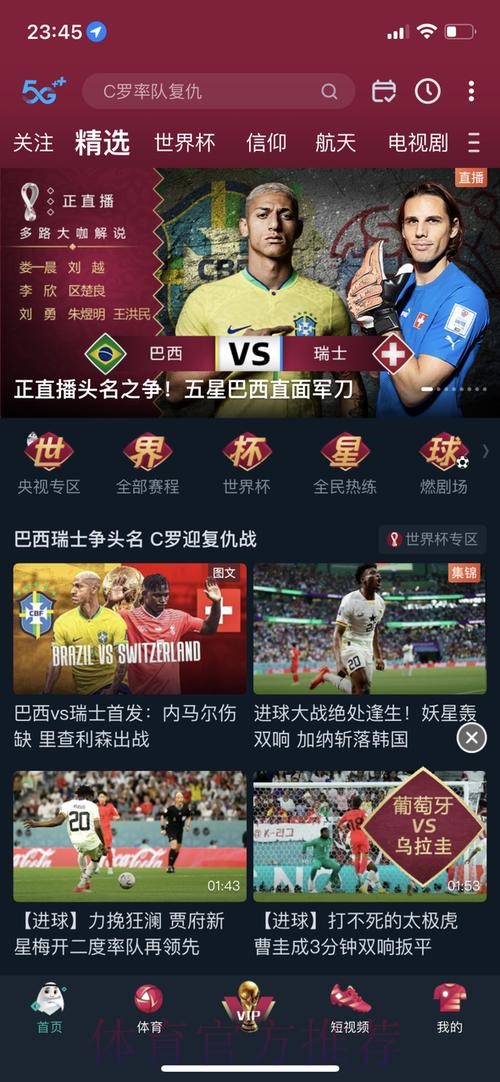 世界杯外围APP下载最佳选择推荐